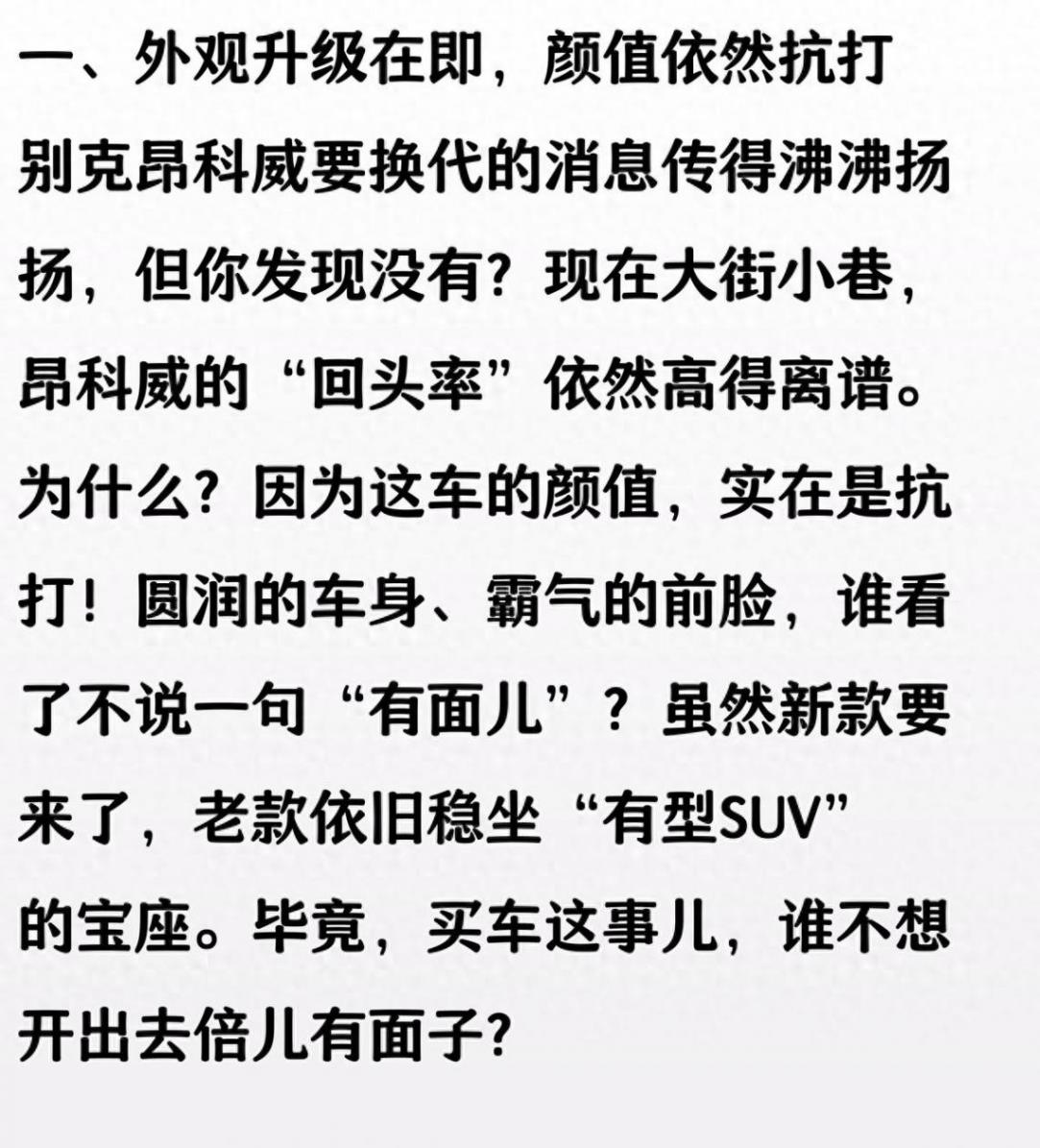 deepseek分析:别克昂科威即将换代可热度依旧不减,过人
