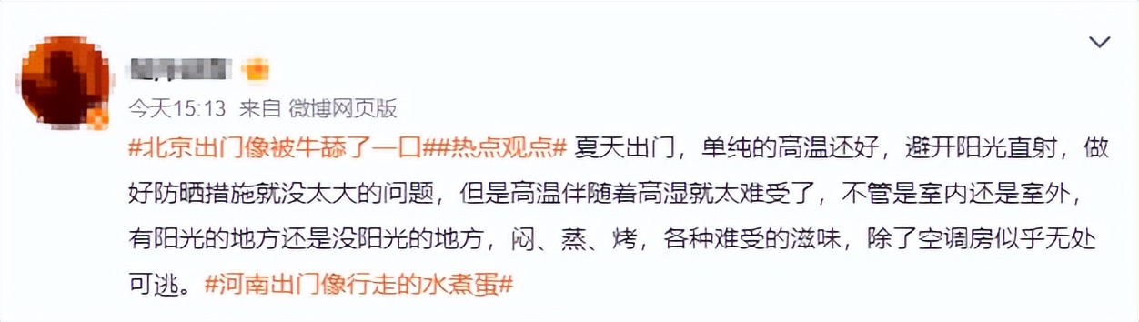 北京出门像被牛舔了一口、河南出门像行走的水煮蛋…中国天气提醒:最强高温过程正在影响我国