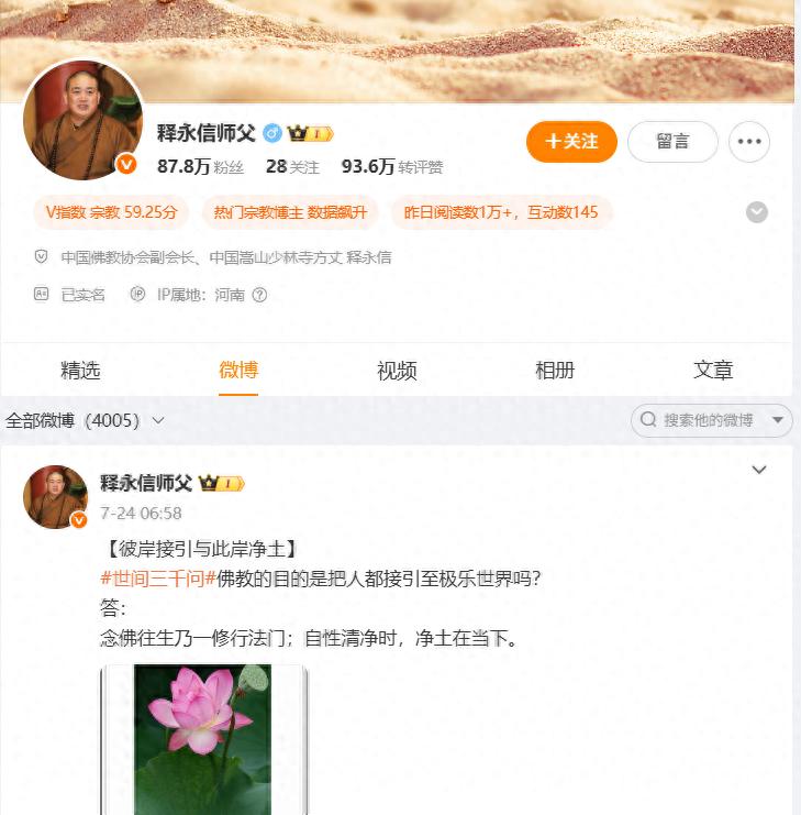释永信官方账号已三天未更新