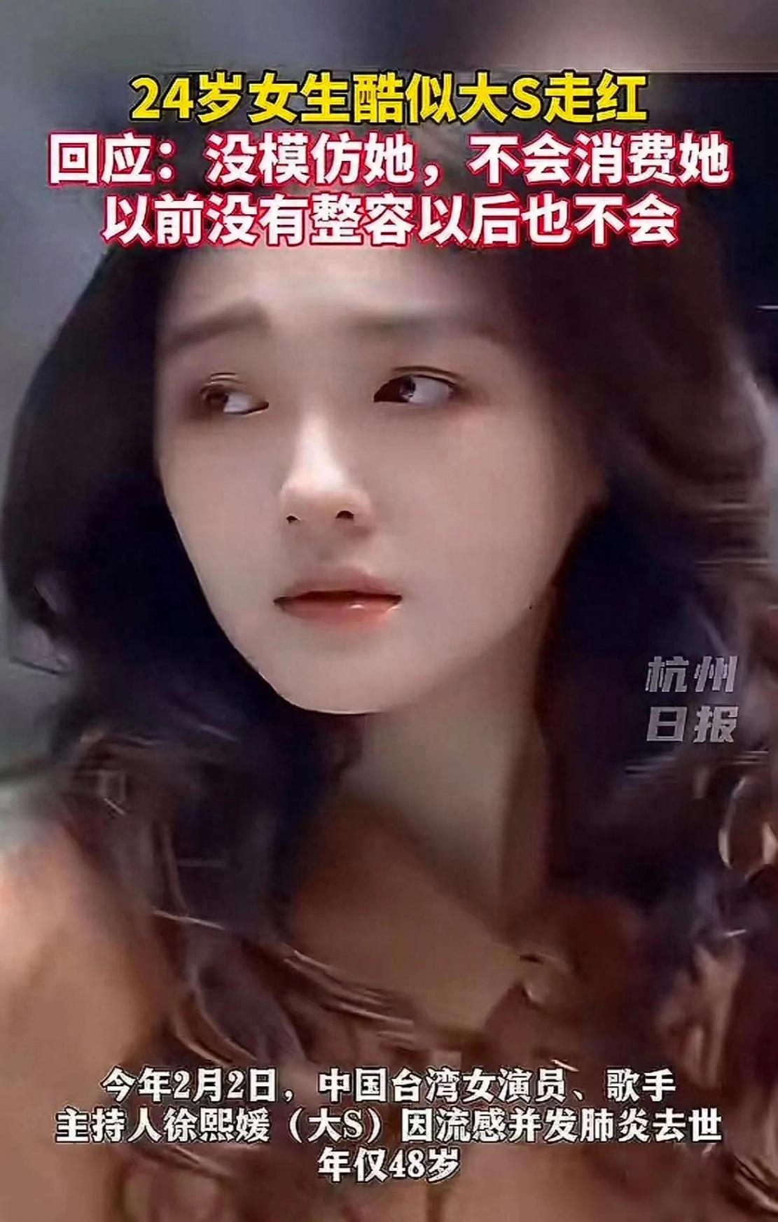 撞脸大S走红女生删除露脸视频