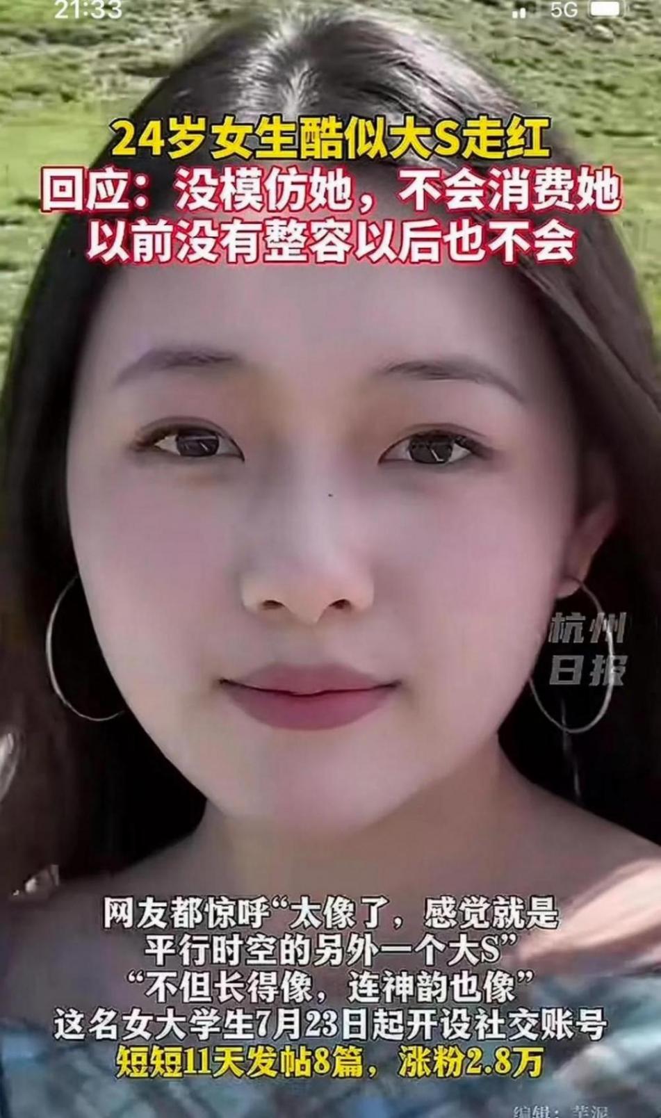 撞脸大S走红女生删除露脸视频