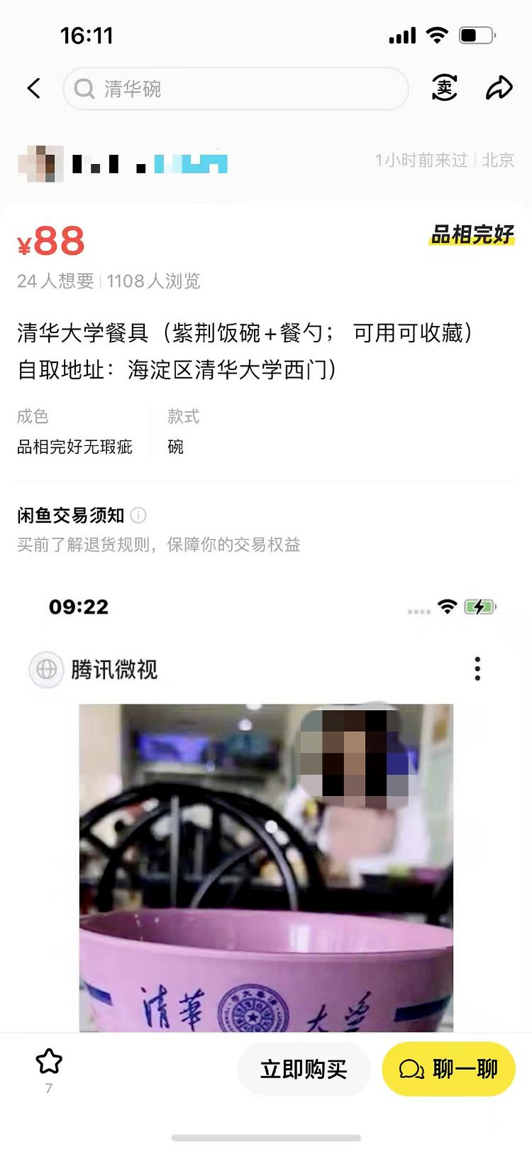 二手平台出售清华食堂餐具 标价88元