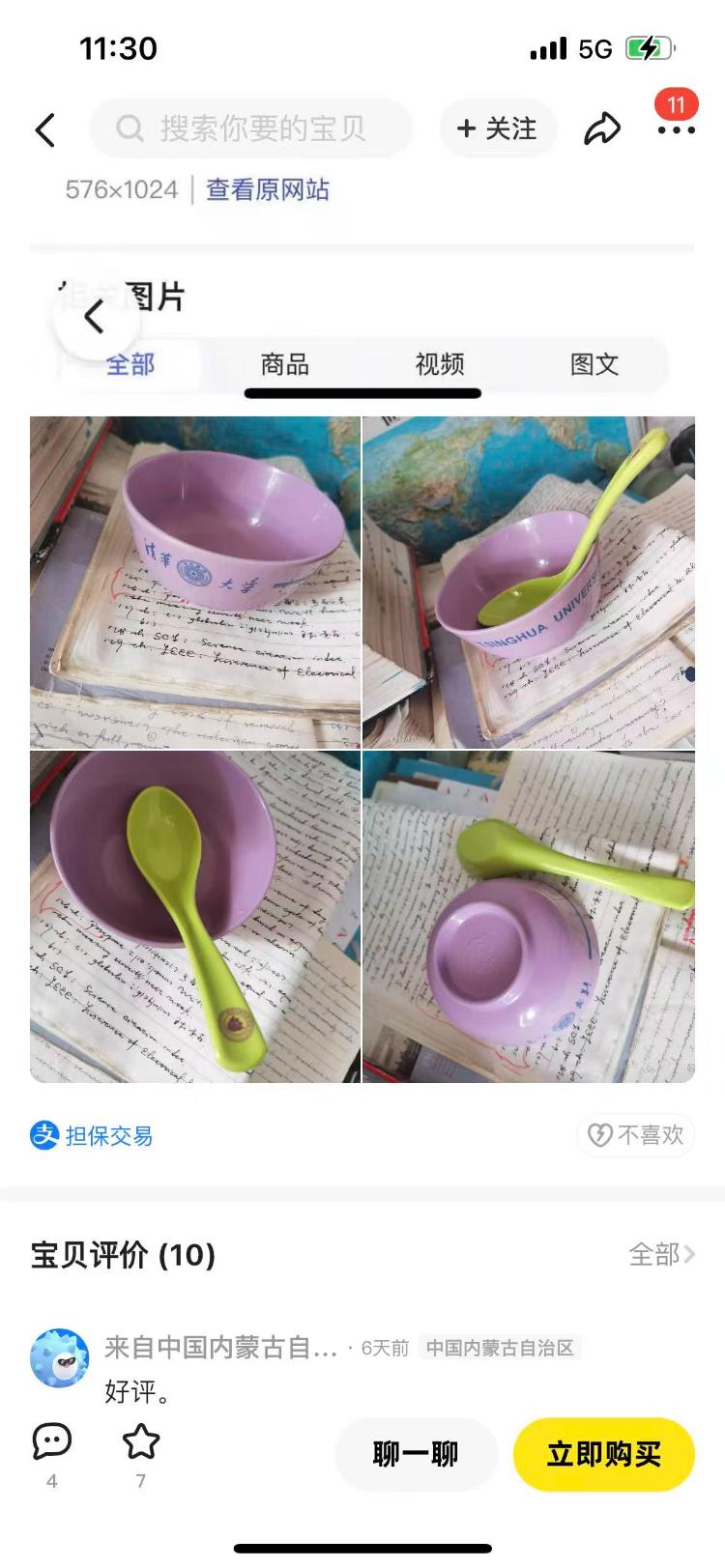 二手平台出售清华食堂餐具 标价88元