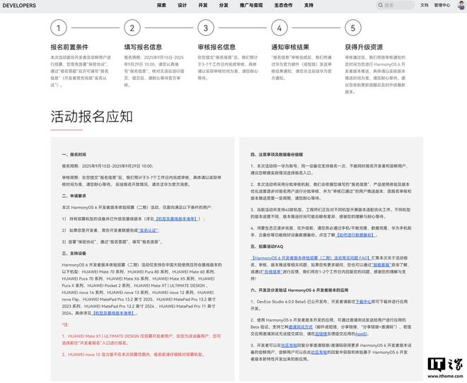 华为 HarmonyOS 6 开发者版本体验招募(二期)延期至 9 月 29 日