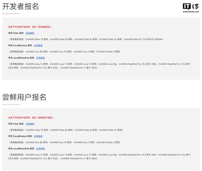 华为 HarmonyOS 6 开发者版本体验招募(二期)延期至 9 月 29 日