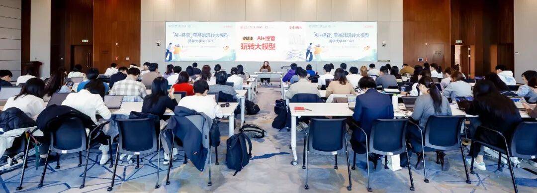 “Al+经管 零基础玩转大模型”实训活动举办